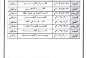 جدول الامتحان التحريري للفصل الدراسي الثاني 2024م